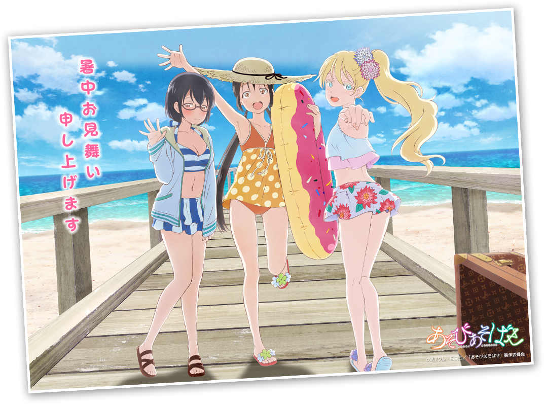 Tvアニメ あそびあそばせ 公式サイト