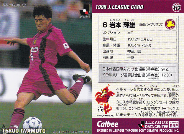 Jリーグチップス1998no 173岩本輝雄 京都パープルサンガ 写真共有サイト フォト蔵