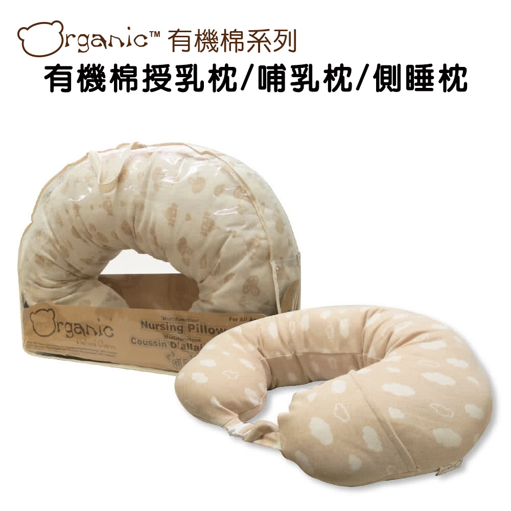 Organic 有機棉授乳枕 孕婦側睡枕 哺乳枕 月亮枕 樂活枕 托腹枕 小磨菇 可愛雲朵 淡粉紅圓點 聖嬰企業有限公司