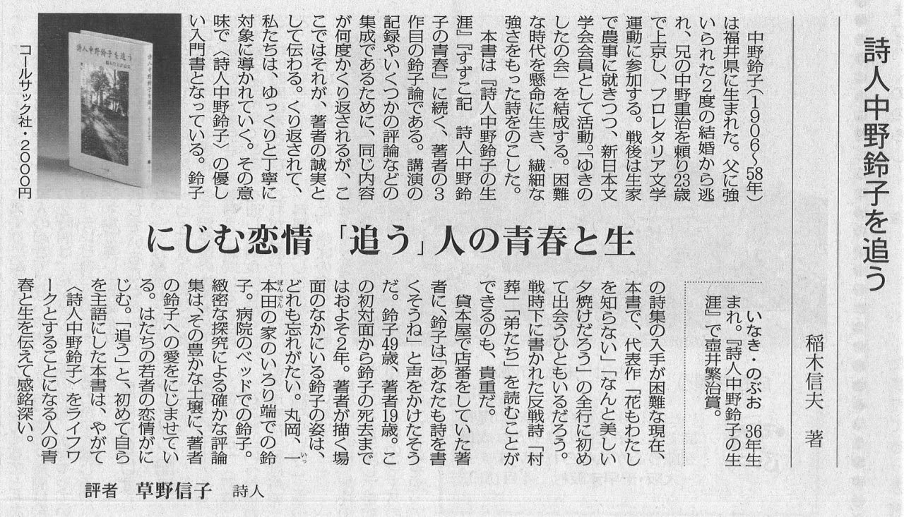 コールサック社書籍 マスコミ紹介一覧 コールサック社 詩集 詩論集の自費出版 企画出版