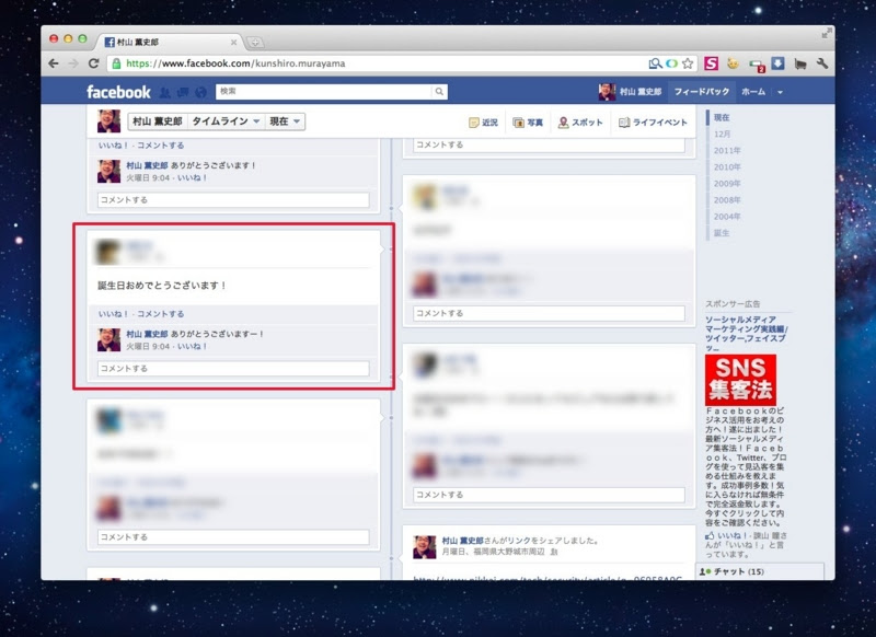 Facebook 誕生日メッセージの仕組みを丸裸にする Kunshiro S Blog
