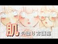 √ダウンロード コピック ���色 塗り方 322076-コピック 肌色 塗り方