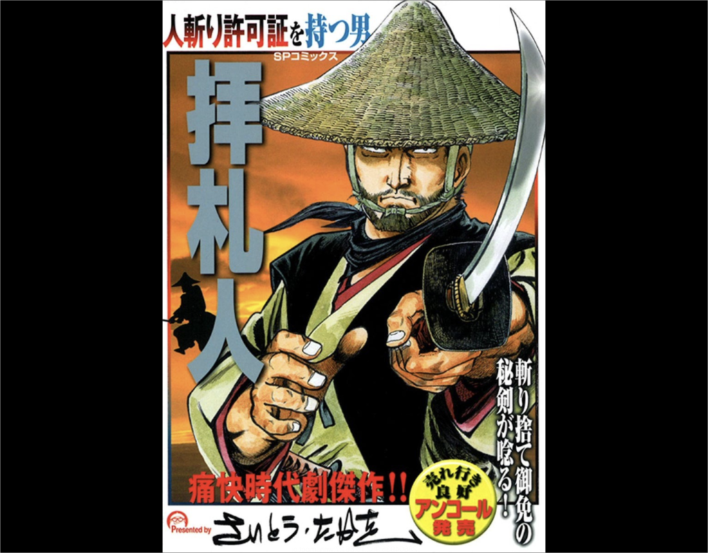 作品一覧 さいとう プロダクション