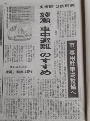 車中泊 読売新聞横浜版 青葉まもる君の防災 防犯 省エネ日記