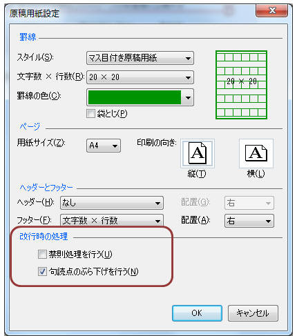 Word 原稿用紙で句読点の配置を変更したい 教えて Heldpesk