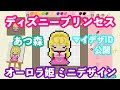 ディズニー ドット 姫 130724