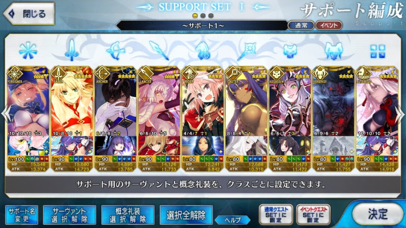 Fgo サポート欄の設定してますか 通常やイベントの固定は普通に便利だ ミカイのキョウ