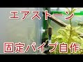 [ベスト] エアストーン 使い方 313724-エアストーン 使い方