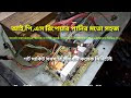 আই,পি,এস মেরামত কারেন্ট থাকা অবস্থায় ঘর অন্ধকার The house is dark with I...