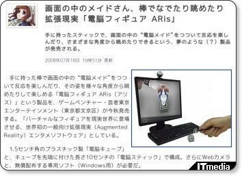 http://www.itmedia.co.jp/news/articles/0807/18/news078.html