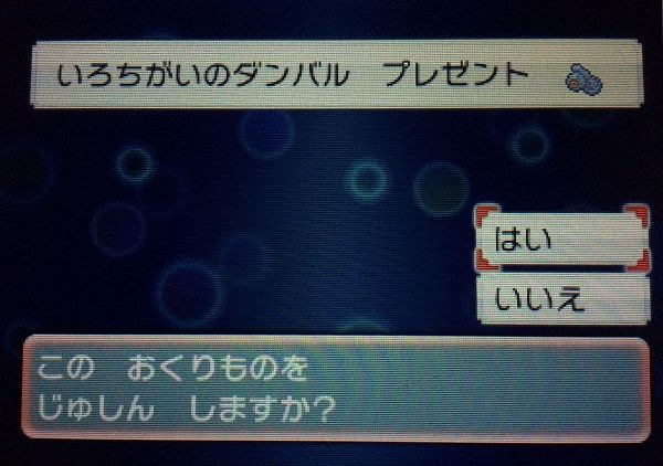 ポケモンorasで メタグロスナイト を持った色違いのダンバルが15年1月14日までの期間限定で配信中 コンシューマゲームファン