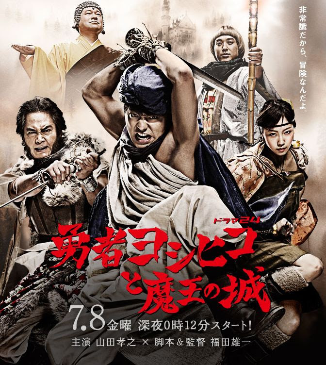 勇者 ヨシヒコ 壁紙