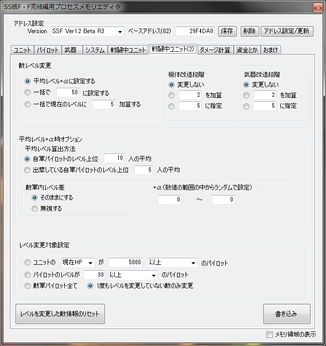 F F完専用プロセスメモリエディタ