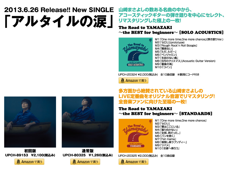 山崎まさよし 9月18日発売 Flowers スペシャル特設サイト 歌ってみた 演奏してみた