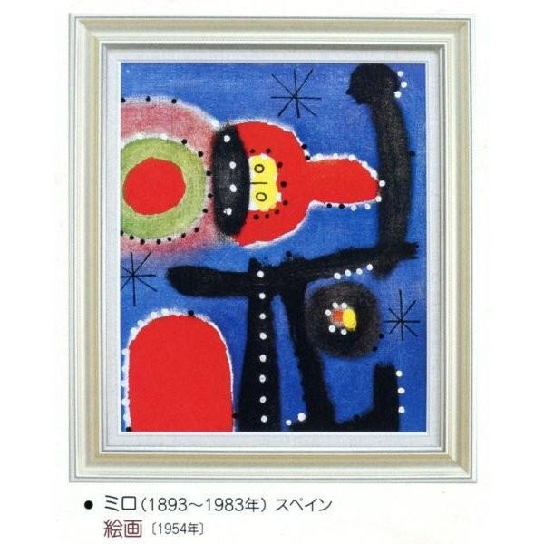 絵画 壁掛け 壁掛け 額縁 アートフレーム付き ジョアン ミロ ジョアン ミロ 絵画 世界の名画シリーズ Ac 2402 東欧商事株式会社 絵画 2
