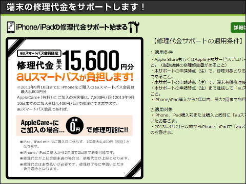 Iphoneの落下や水没も保証 Kddiが Auスマートパス のサービス拡充 Buzzap