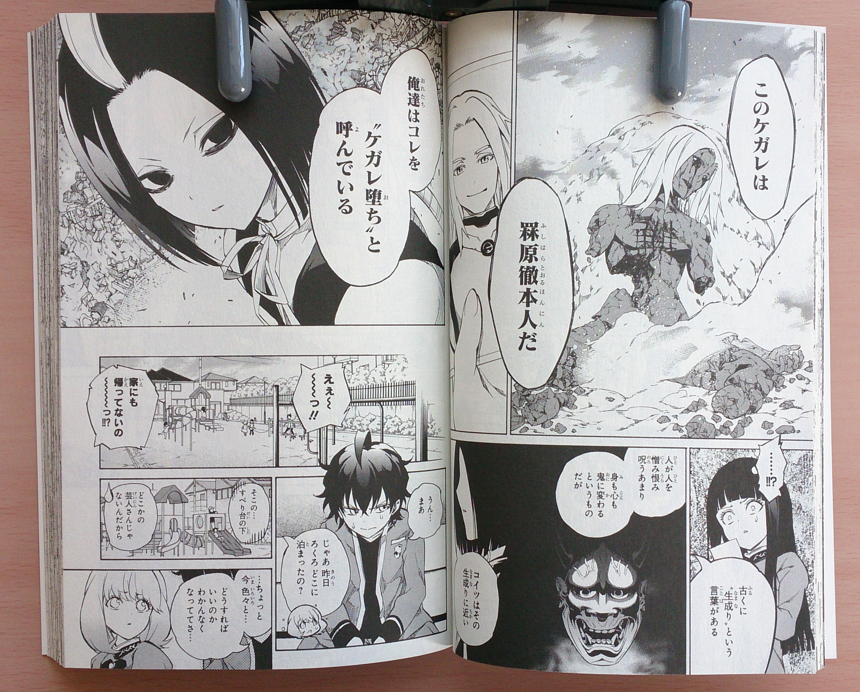 双星の陰陽師 ３ いちまのblog いちブロ
