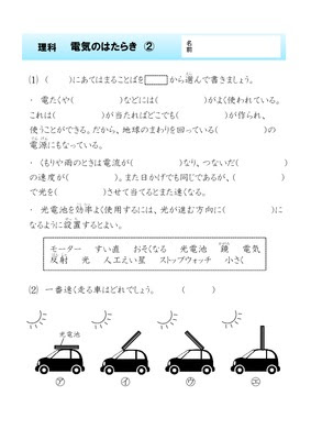 ドリルズ 小学4年生 理科 の無料学習プリント理科 電気のはたらき