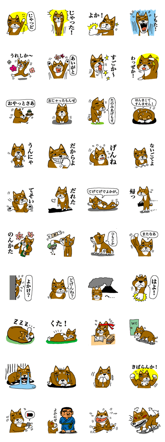 薩摩犬 鹿児島弁 Lineスタンプ検索 Starcher スターチャー