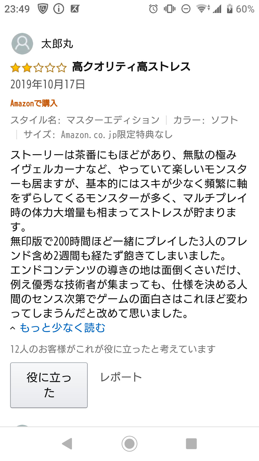 Mhwアイスボーンのamazonレビューって信じていいのか モンハンライズ攻略まとめ Mhrise