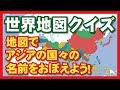 コレクション 世界 アジア 地図 624850-地図 世界 アジア