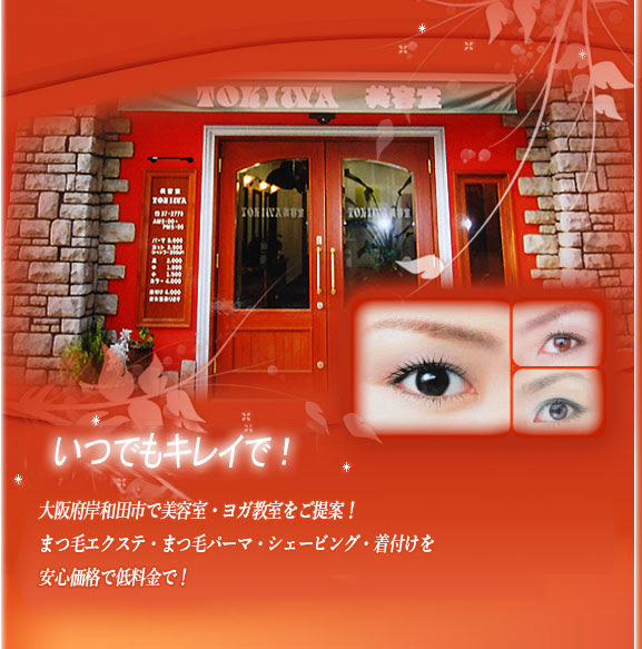 Top Tokiwa 美容室