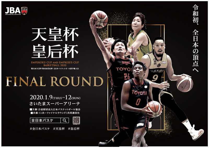 第95回天皇杯 第86回皇后杯 全日本バスケットボール選手権大会 ファイナルラウンド ローチケ ローソンチケット スポーツチケット情報 販売 予約