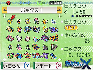 ポケモンxyとbwの通信交換 互換 移動 はポケモンバンクで可能に