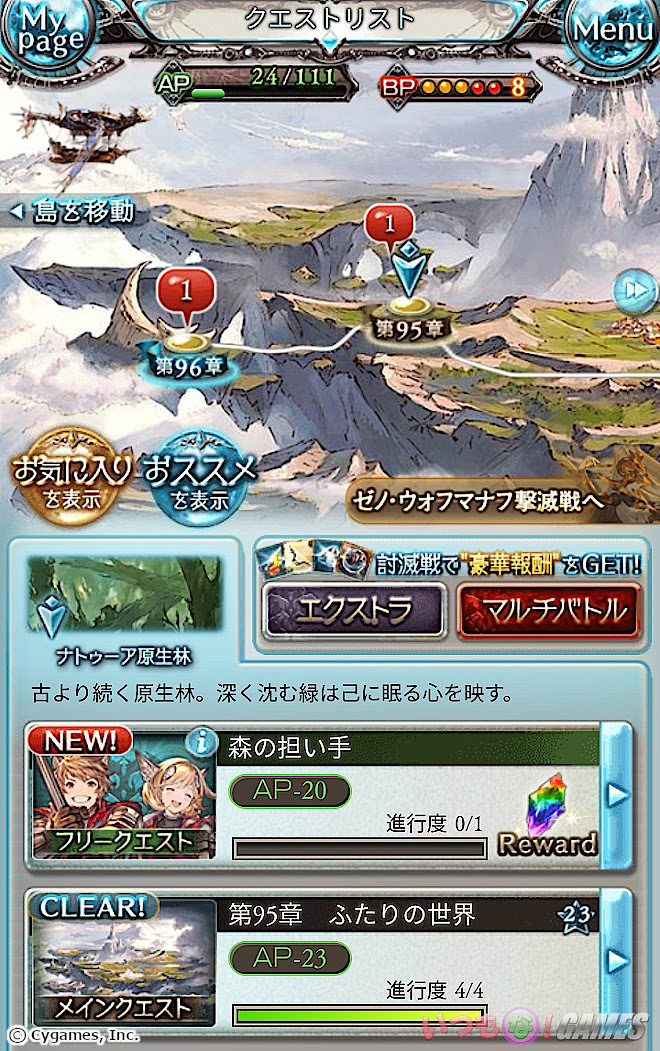 グラブル クラス4ジョブのランバージャックの取得とクエスト いつもな