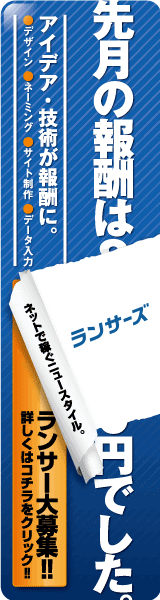 クラウドソーシング「ランサーズ」