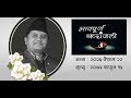 हेर्नुहोस आजको हेलिकोप्टर दुर्घटनाको बिसयमा आएको  समाचारहरु