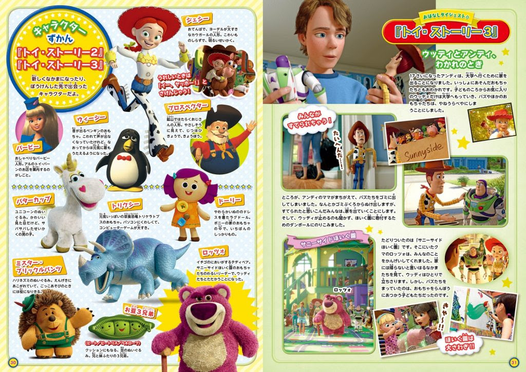 おでかけトートバッグ ミニ巾着つき トイ ストーリー ムックが新発売 Gakken公式ブログ