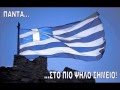 ΘΑ ΕΙΜΑΙ ΜΕΧΡΙ ΤΟ ΤΕΛΟΣ