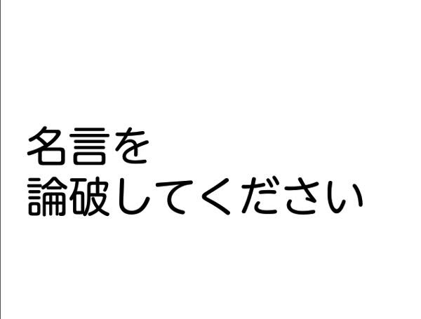 ナポレオンさん あなたの辞書から不可能という文字を探すことは可能ですか 18年03月16日のイラストのボケ ボケて Bokete