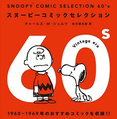 初めてスヌーピーの漫画を読むなら スヌーピーコミックセレクション 角川文庫 がおすすめ トレーダー分岐点