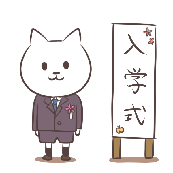 ねこの入学式のイラスト かわいいフリー素材が無料のイラストレイン