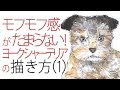 [ベスト] イラスト ヨークシャー テリア 絵 725129