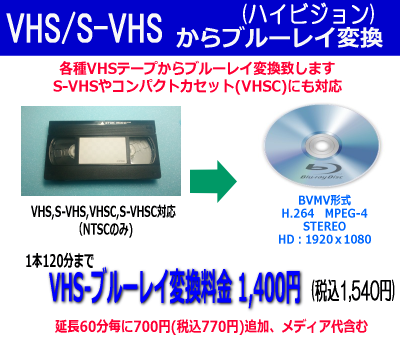 ダビング Dvd 動画変換 横浜市中区 松澤企画 Vhsからdvd ブルーレイ変換
