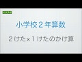 [最も人気のある！] 2 年生 かけ算 264097-2 年生 かけ算 1 指導案