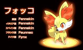 ポケモンxy フォッコの最終進化画像 ネタ ポケモン剣盾 ソードシールド 攻略 最新情報 Pokemon Times
