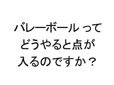 新しく入ったバレー部の監督の口から 絶望的な言葉が発せられた 形状へのボケ ボケて Bokete