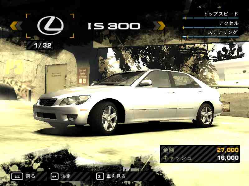 ニード フォー スピード モスト ウォンテッド 攻略 車種紹介