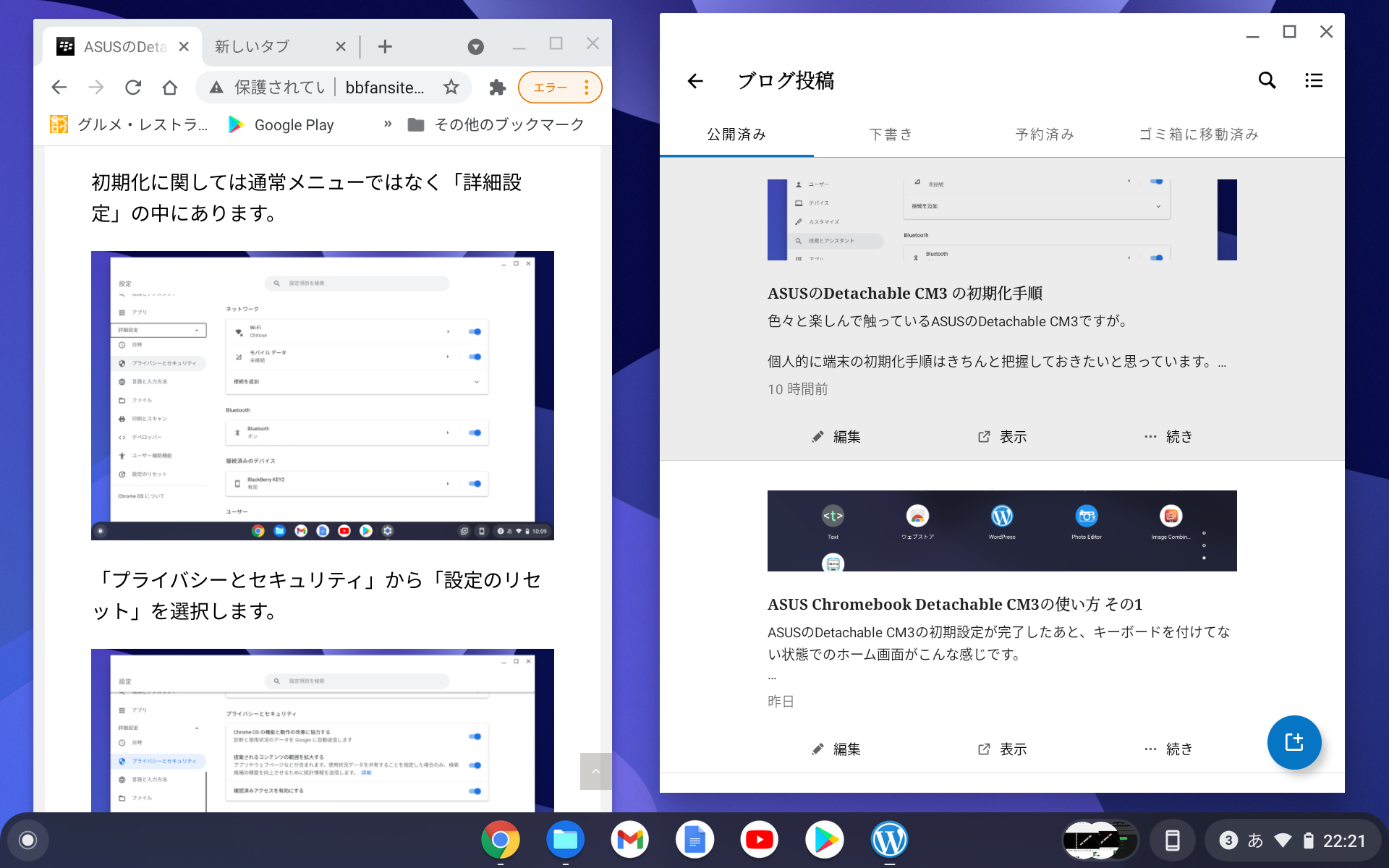 Asus Chromebook Detachable Cm3の使い方 その3 普段遣いのあれこれ Blackberry Fansite