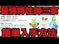 √無料でダウンロード！ ポケモン ソード シールド 御三家 夢特性 196912