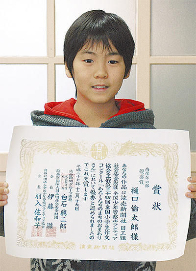 全国小学生作文コンクール 樋口君が優秀賞 ７５７４作品から選出 高津区 タウンニュース