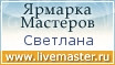 Ярмарка Мастеров - ручная работа, handmade