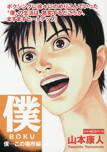 Cdjapan Boku 3 Goma Yamamoto Yasuhito Cho Book