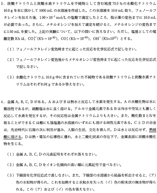 ひたすら受験問題を解説していくブログ慶應大学医学部13年化学第1問