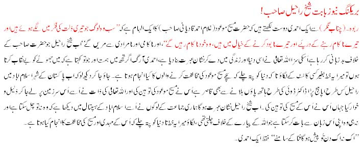 "There is an inspiration of Hazrat Maseeh Mowood (Mirza Ghulam Ahmad Qadiani 