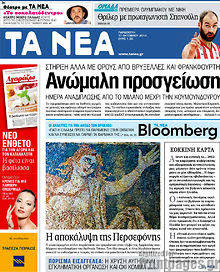 Εφημερίδα Τα Νέα